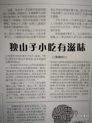 中国石油报(纪念改革开放30周年,国脉万里行特别报道)2008年12月19日,观念大变30年,独山子小吃有滋味,段西顺赶上了好时候,附照片,大熊猫&ldquo;团团&rdquo;&ldquo;圆圆&rdquo;23日登陆宝岛,附照片