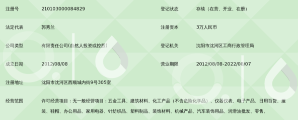 沈阳绚烂丰色商贸